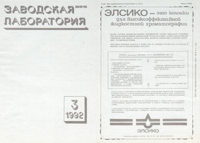 zavlab1992.jpg